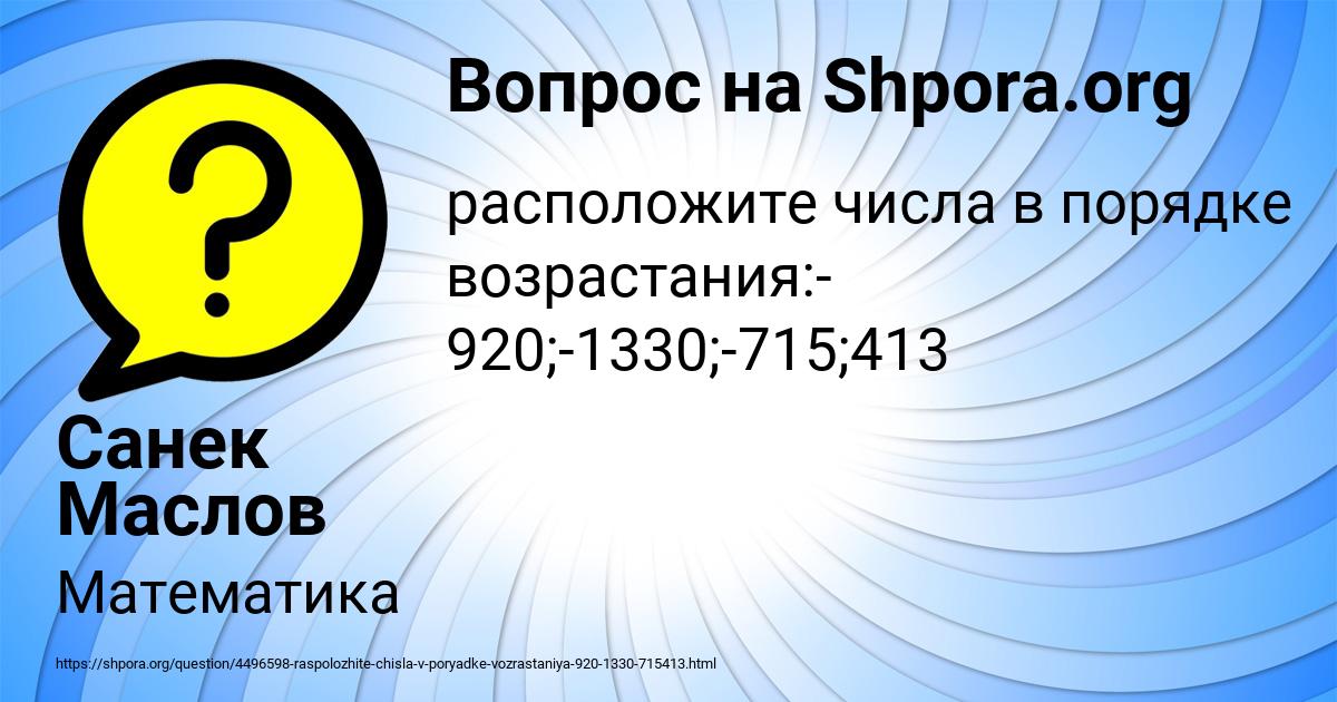 Картинка с текстом вопроса от пользователя Санек Маслов