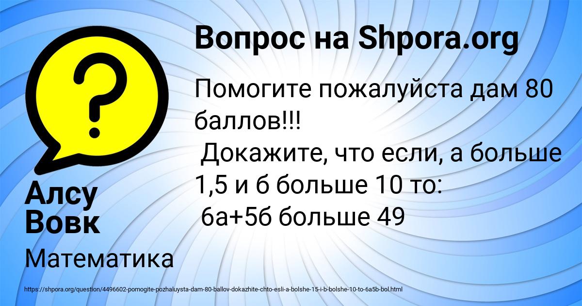 Картинка с текстом вопроса от пользователя Алсу Вовк