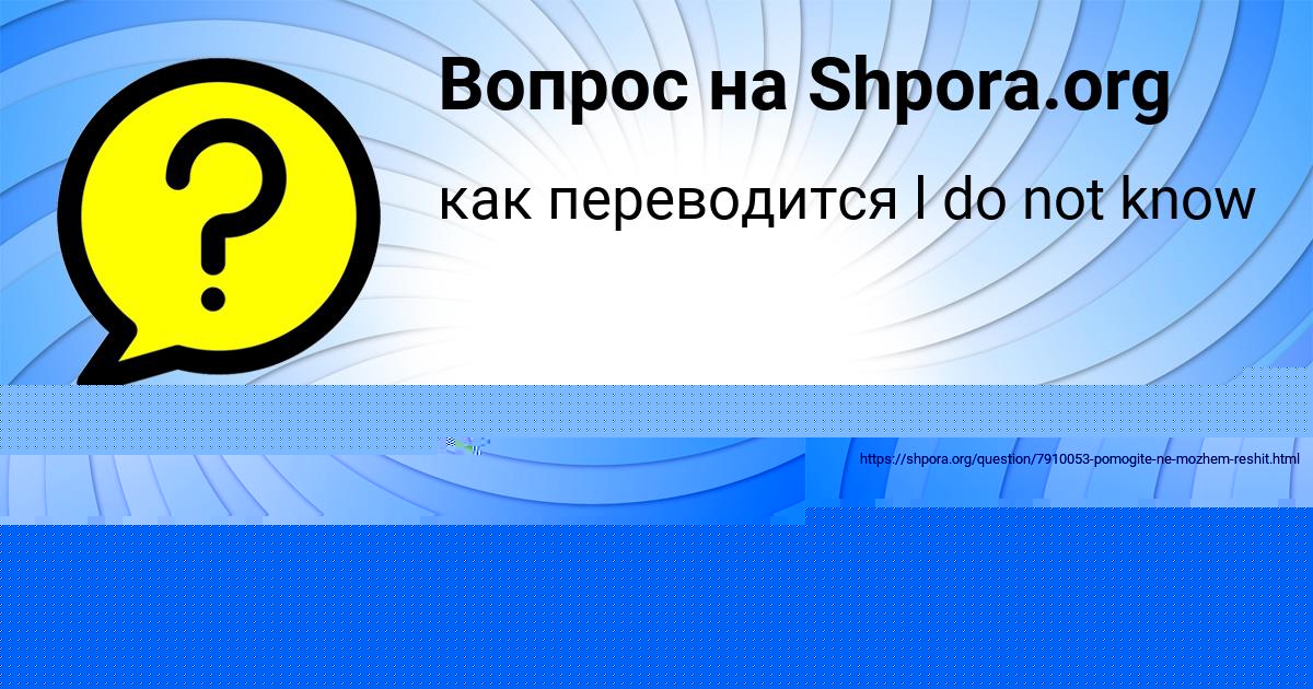 Картинка с текстом вопроса от пользователя Поля Павлюченко