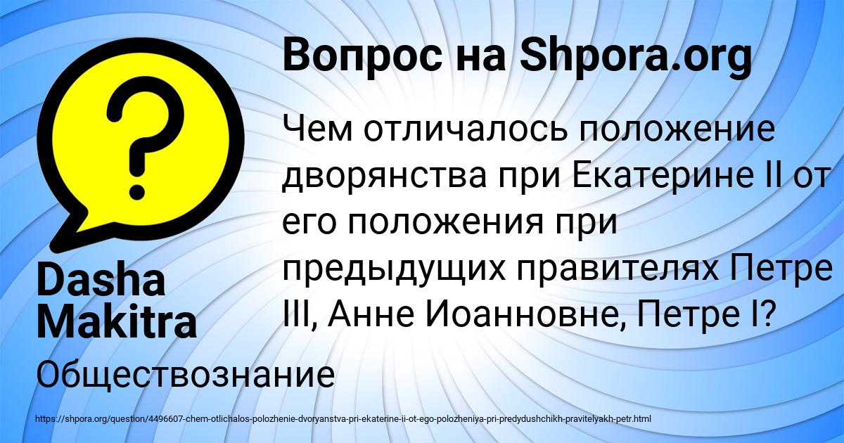 Картинка с текстом вопроса от пользователя Dasha Makitra