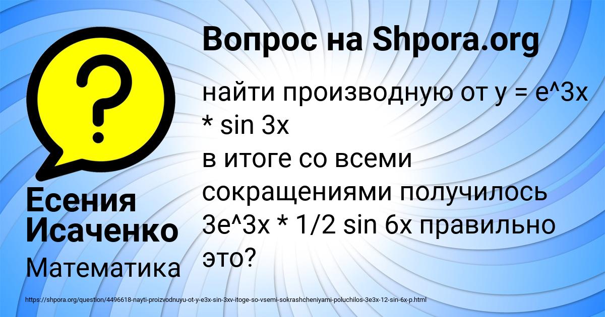 Картинка с текстом вопроса от пользователя Есения Исаченко