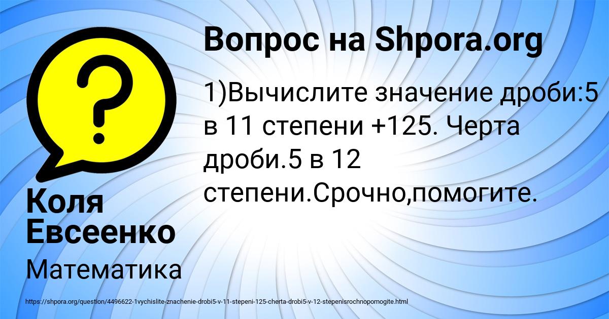 Картинка с текстом вопроса от пользователя Коля Евсеенко