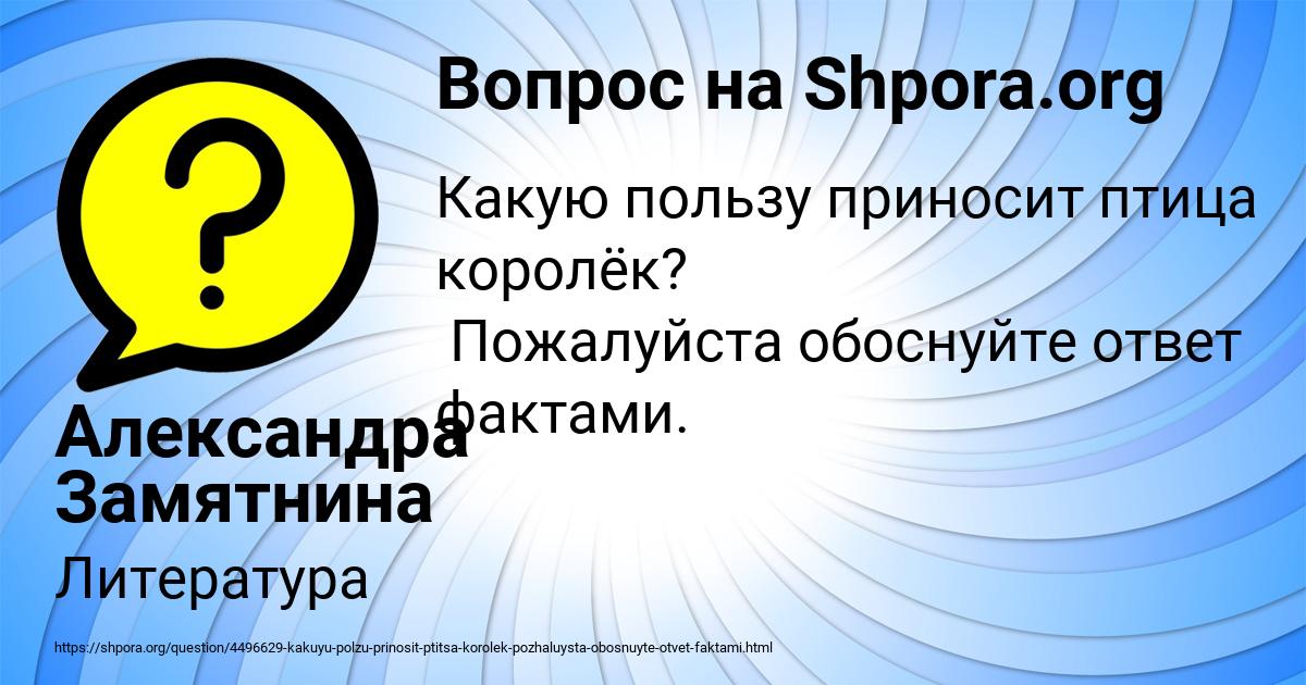 Картинка с текстом вопроса от пользователя Александра Замятнина