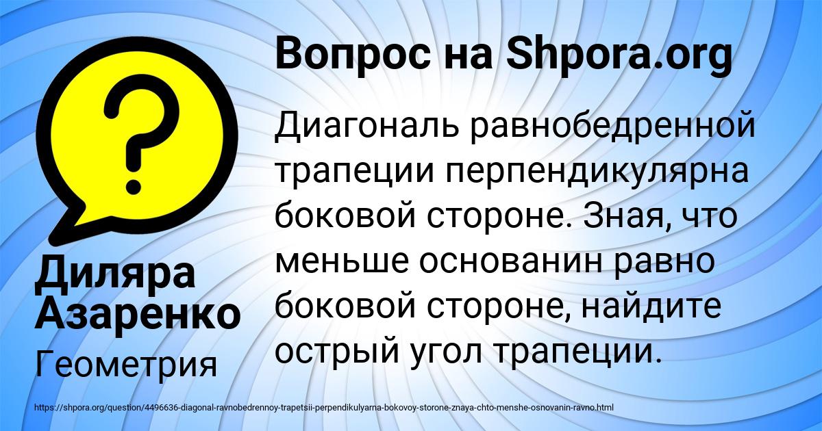 Картинка с текстом вопроса от пользователя Диляра Азаренко