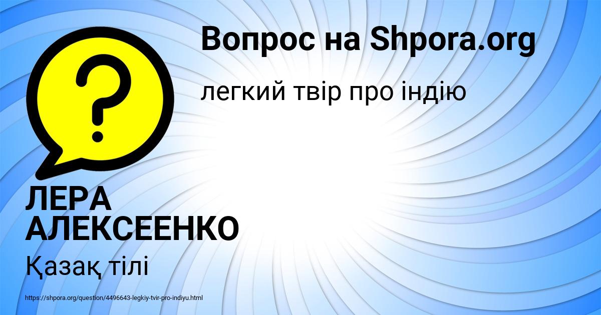Картинка с текстом вопроса от пользователя ЛЕРА АЛЕКСЕЕНКО