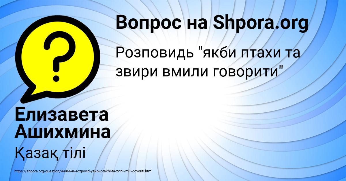 Картинка с текстом вопроса от пользователя Елизавета Ашихмина