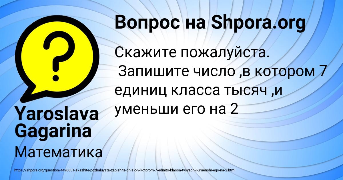 Картинка с текстом вопроса от пользователя Yaroslava Gagarina
