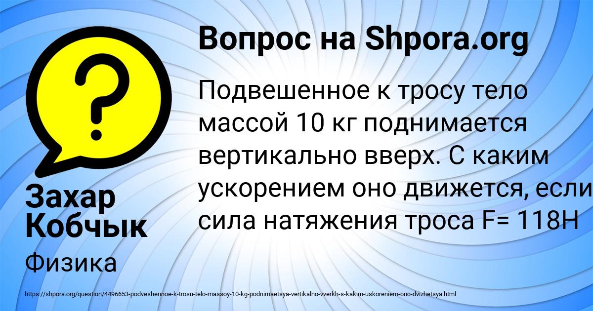 Картинка с текстом вопроса от пользователя Захар Кобчык