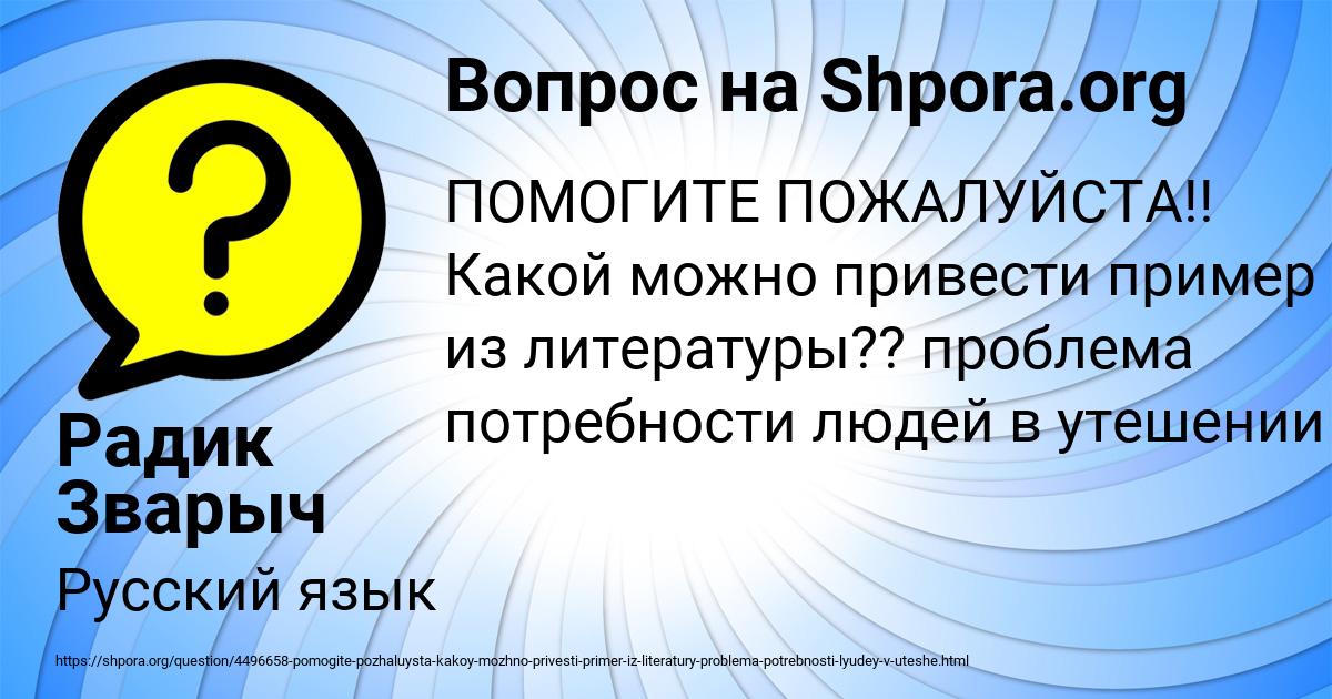 Картинка с текстом вопроса от пользователя Радик Зварыч