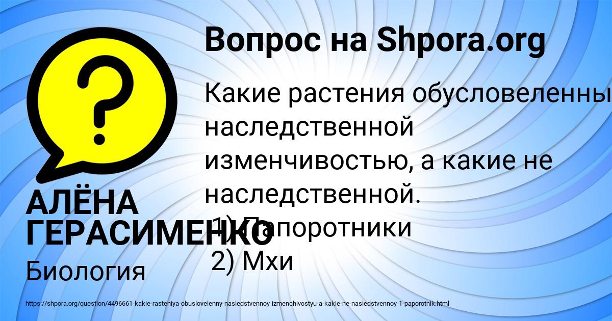 Картинка с текстом вопроса от пользователя АЛЁНА ГЕРАСИМЕНКО