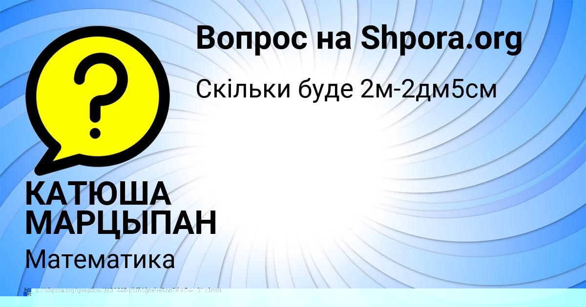 Картинка с текстом вопроса от пользователя КАТЮША МАРЦЫПАН