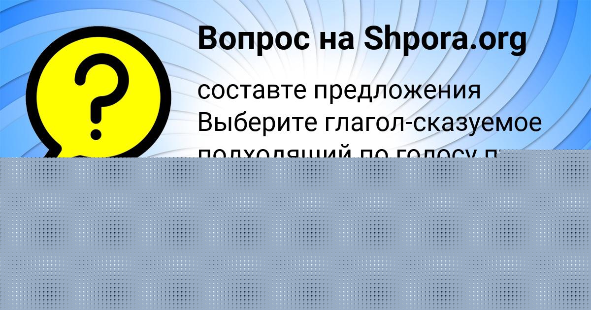 Картинка с текстом вопроса от пользователя Saida Mironova