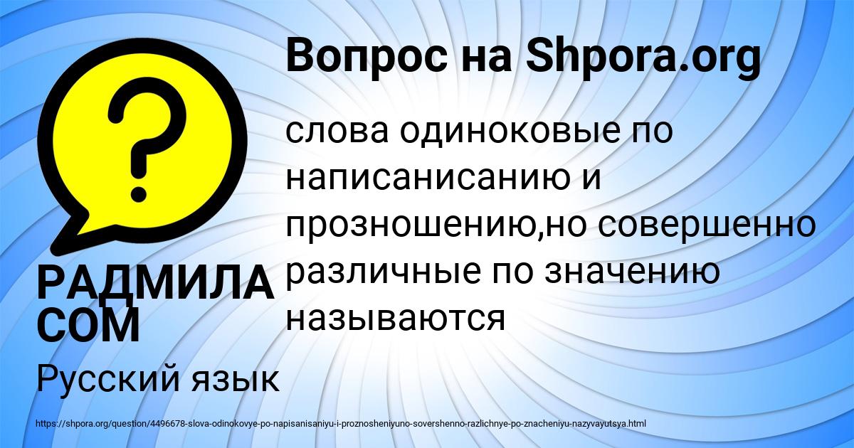 Картинка с текстом вопроса от пользователя РАДМИЛА СОМ