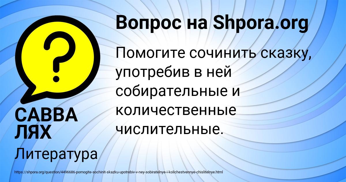 Картинка с текстом вопроса от пользователя САВВА ЛЯХ