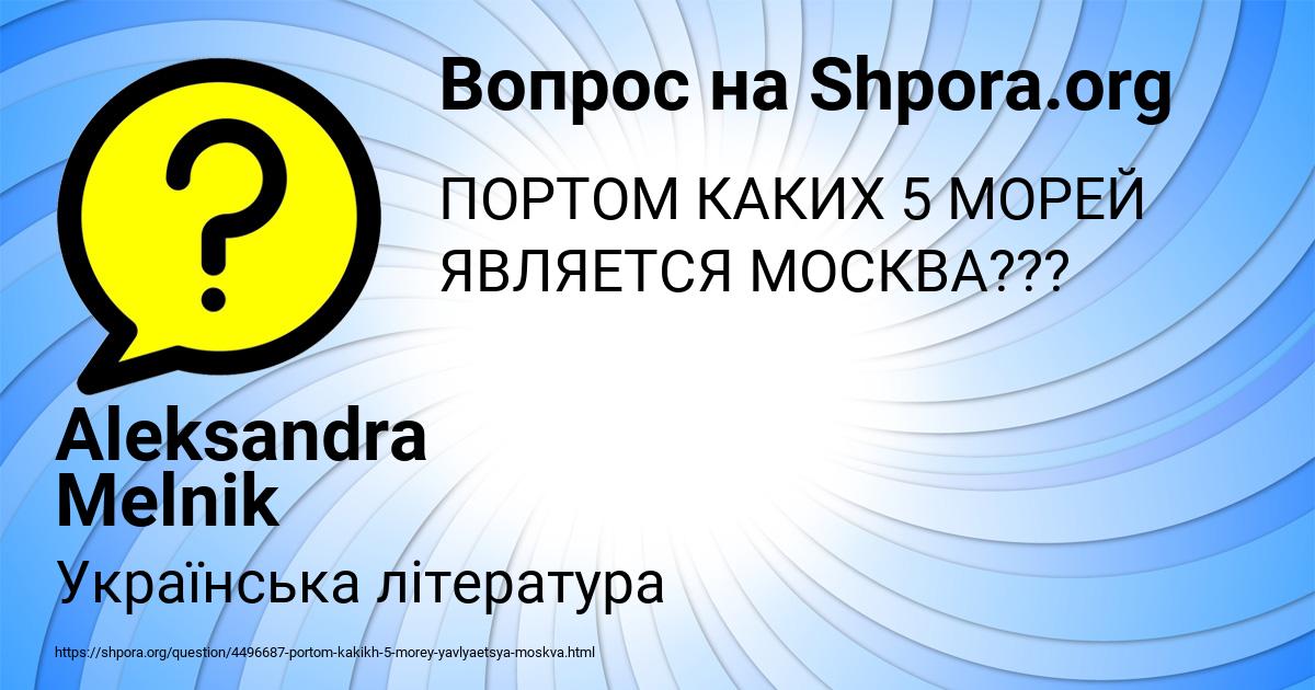 Картинка с текстом вопроса от пользователя Aleksandra Melnik