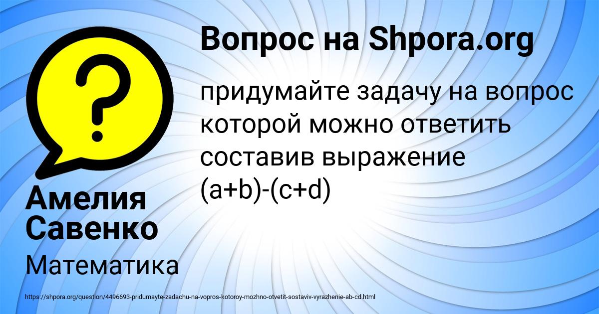 Картинка с текстом вопроса от пользователя Амелия Савенко