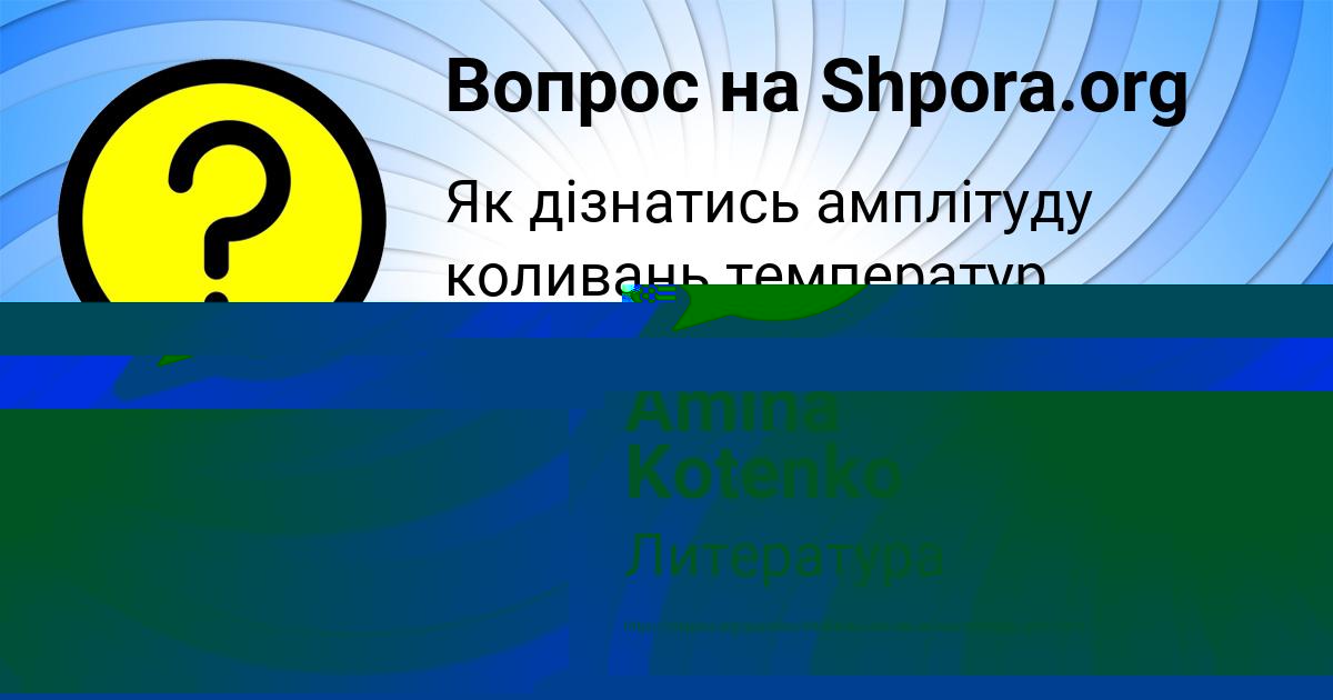 Картинка с текстом вопроса от пользователя Amina Kotenko