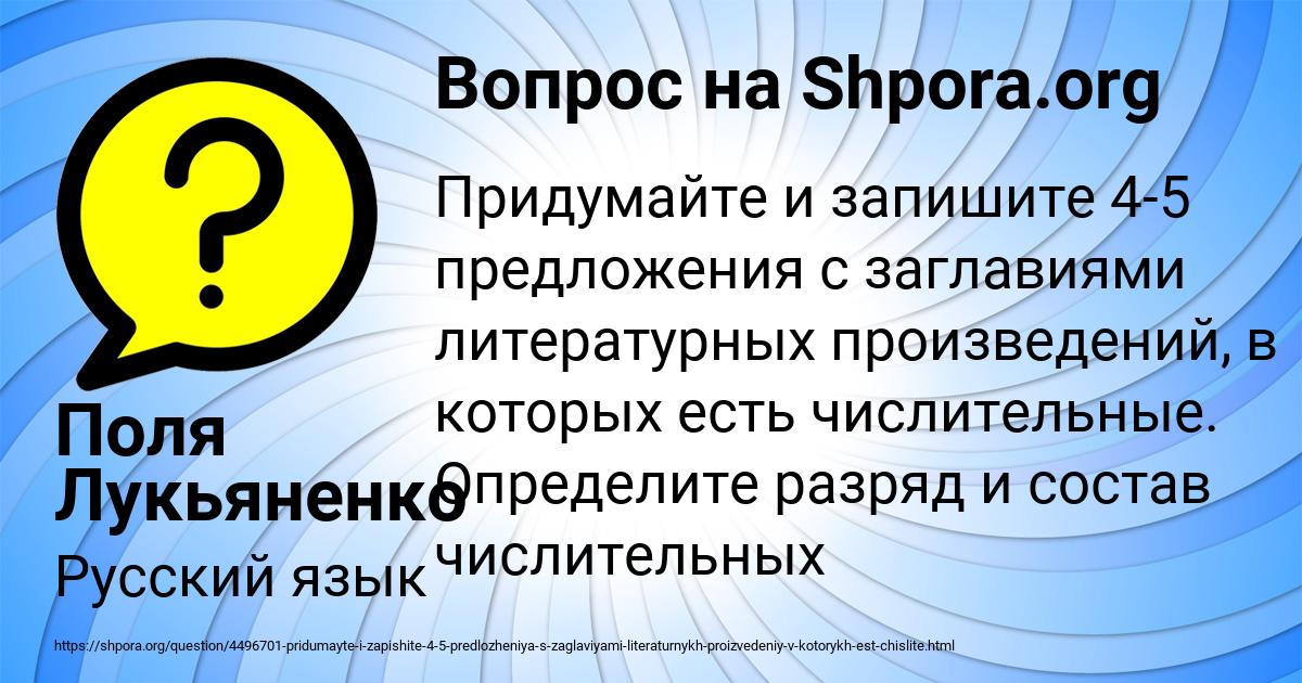 Картинка с текстом вопроса от пользователя Поля Лукьяненко