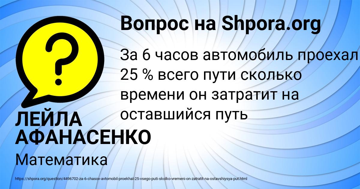 Картинка с текстом вопроса от пользователя ЛЕЙЛА АФАНАСЕНКО