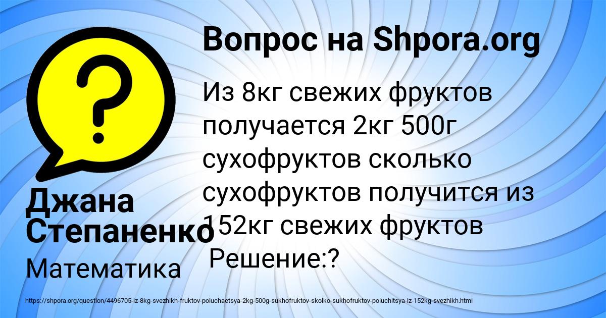 Картинка с текстом вопроса от пользователя Джана Степаненко