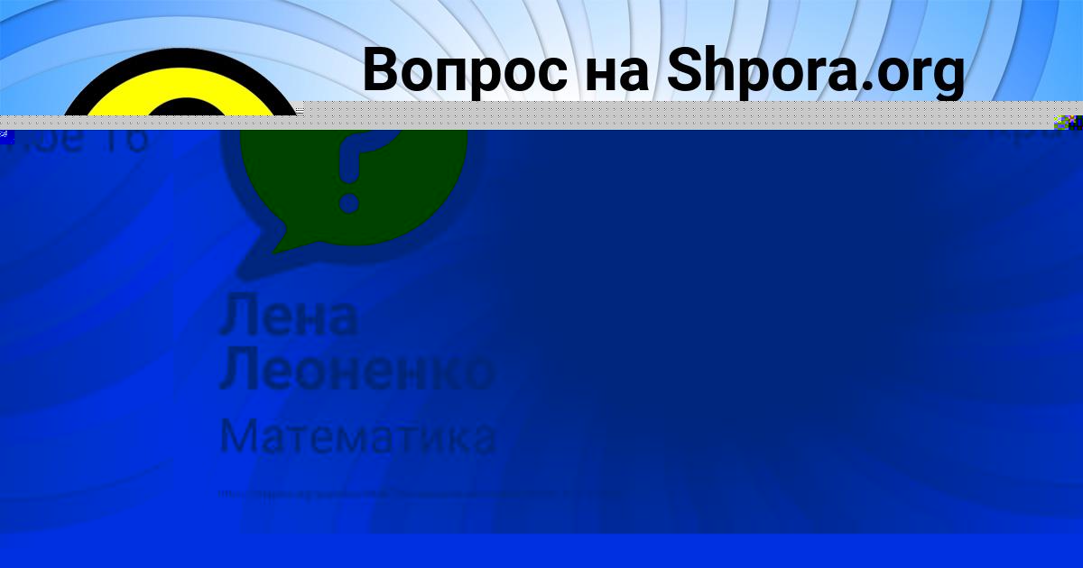 Картинка с текстом вопроса от пользователя Лена Леоненко