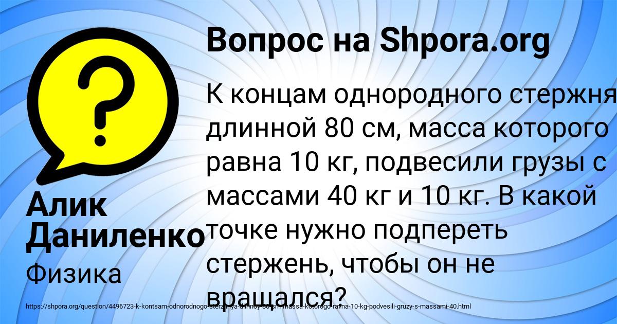 Картинка с текстом вопроса от пользователя Алик Даниленко