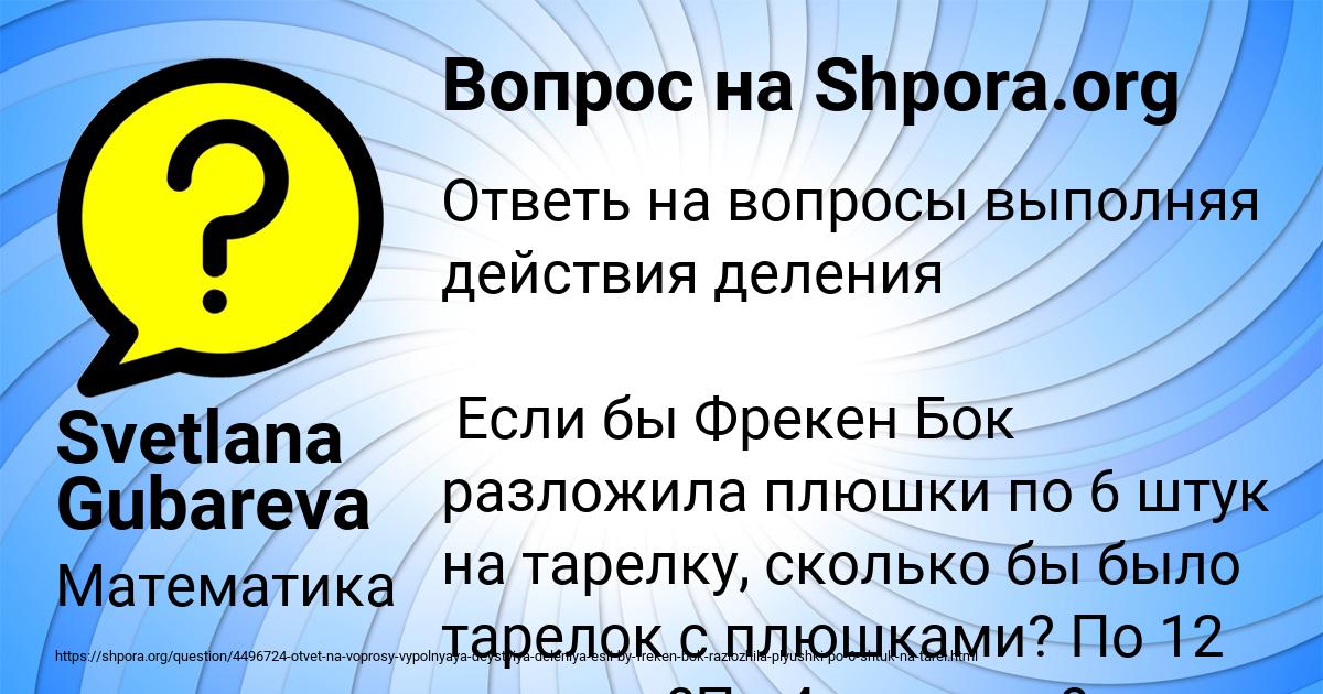 Картинка с текстом вопроса от пользователя Svetlana Gubareva