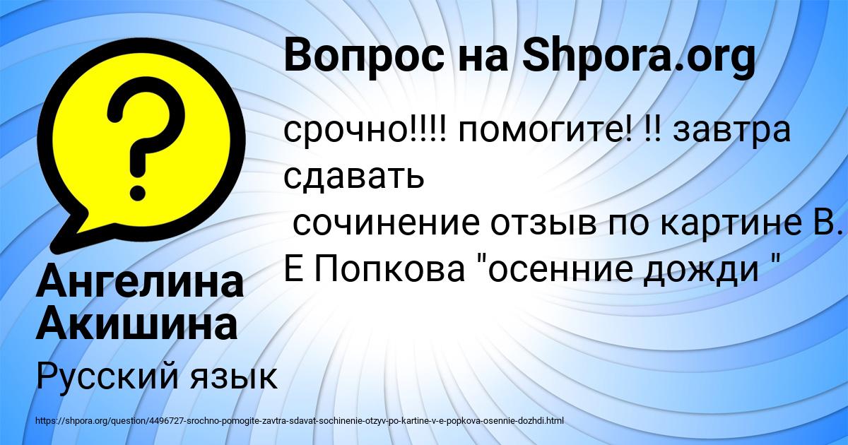Картинка с текстом вопроса от пользователя Ангелина Акишина