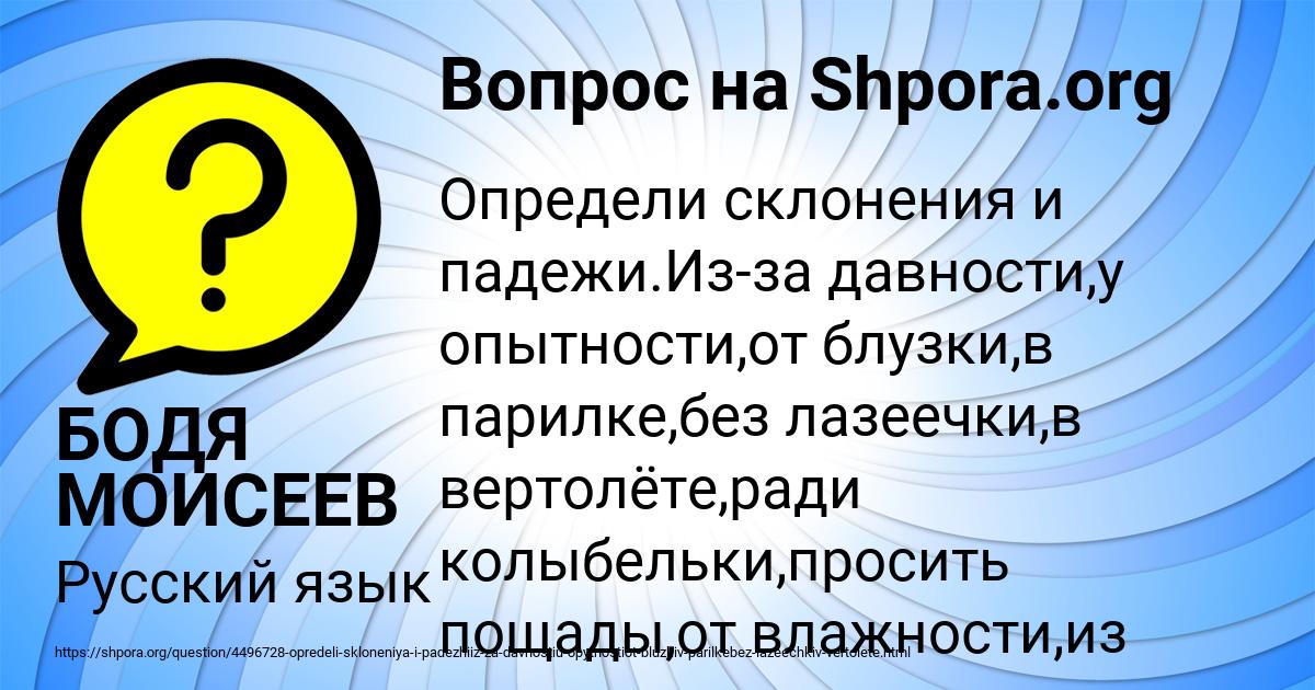 Картинка с текстом вопроса от пользователя БОДЯ МОИСЕЕВ