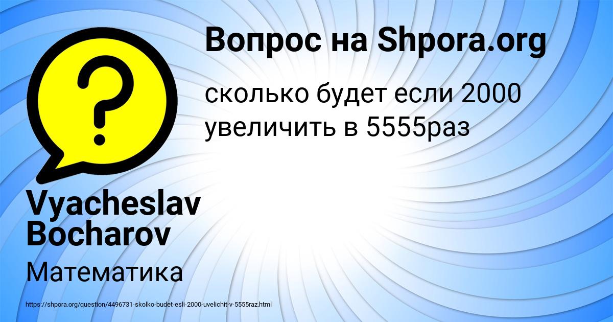 Картинка с текстом вопроса от пользователя Vyacheslav Bocharov