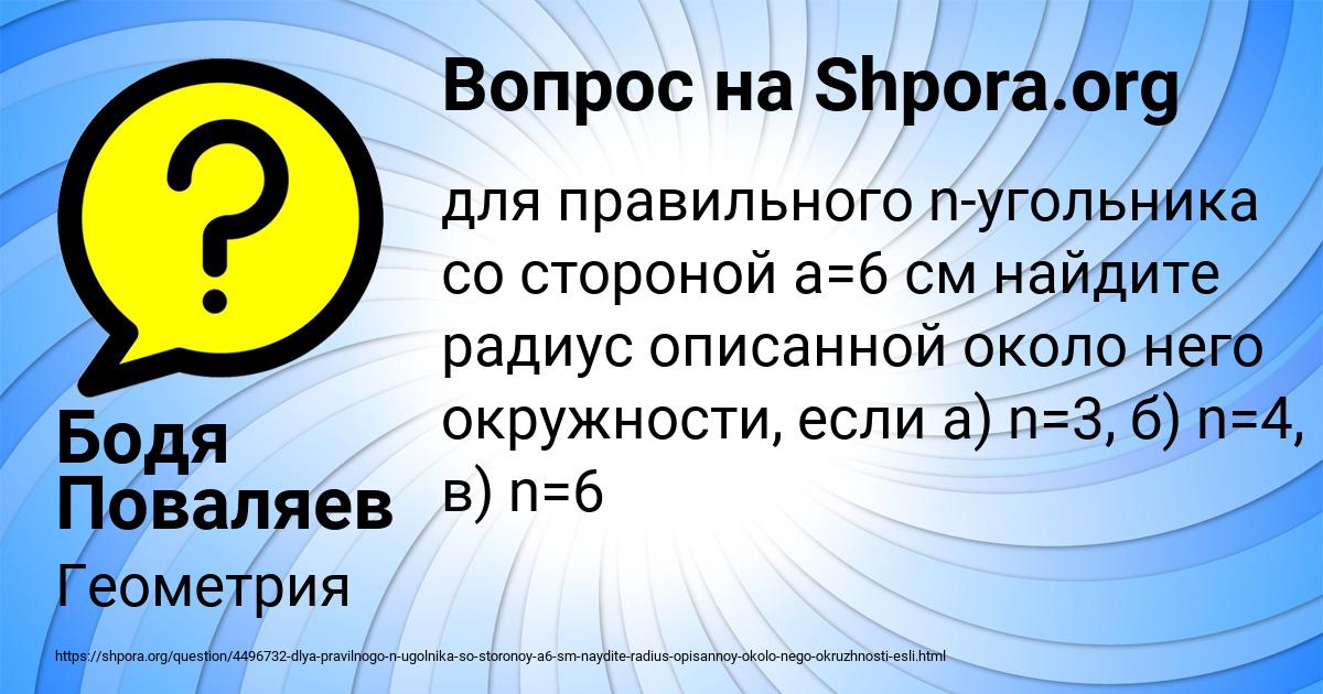 Картинка с текстом вопроса от пользователя Бодя Поваляев