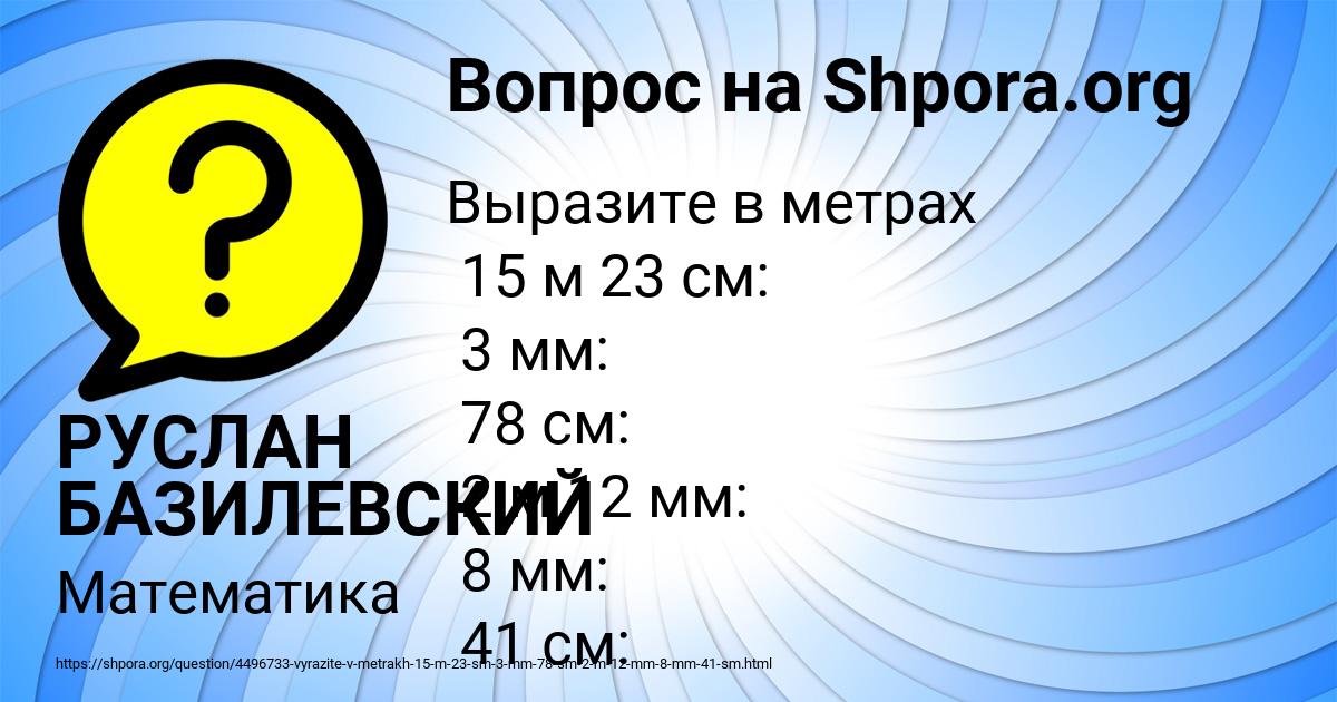 Картинка с текстом вопроса от пользователя РУСЛАН БАЗИЛЕВСКИЙ