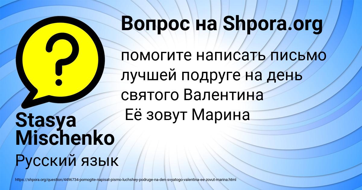 Картинка с текстом вопроса от пользователя Stasya Mischenko