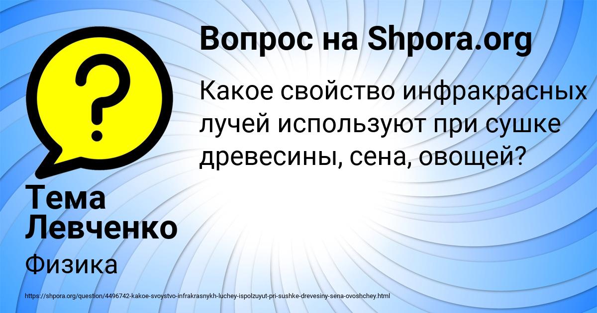 Картинка с текстом вопроса от пользователя Тема Левченко