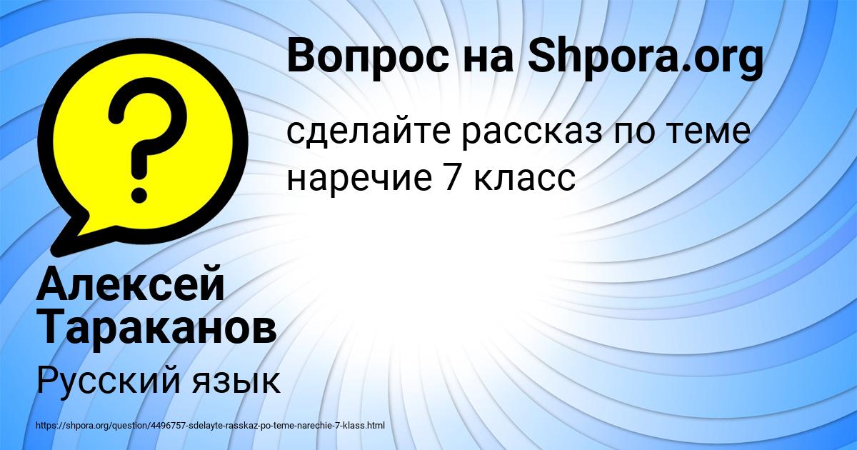 Картинка с текстом вопроса от пользователя Алексей Тараканов