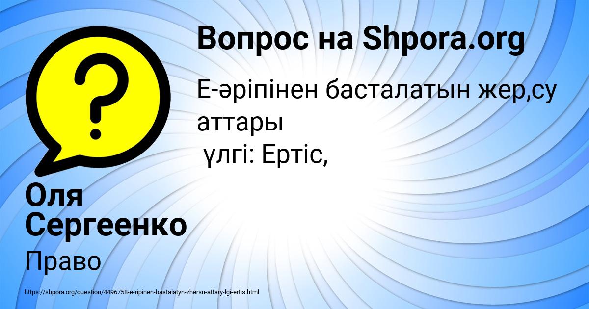 Картинка с текстом вопроса от пользователя Оля Сергеенко