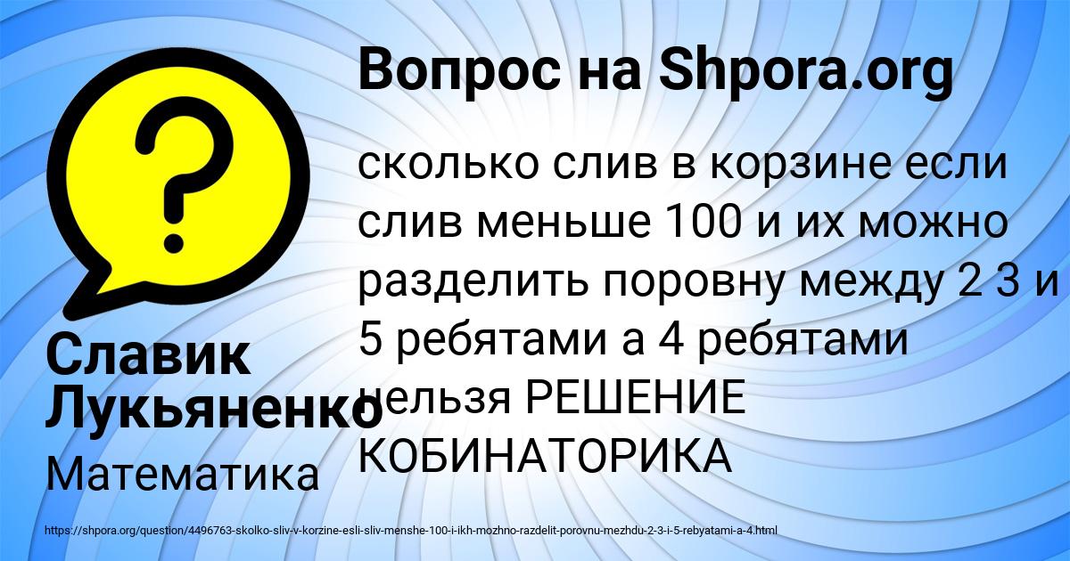 Картинка с текстом вопроса от пользователя Славик Лукьяненко