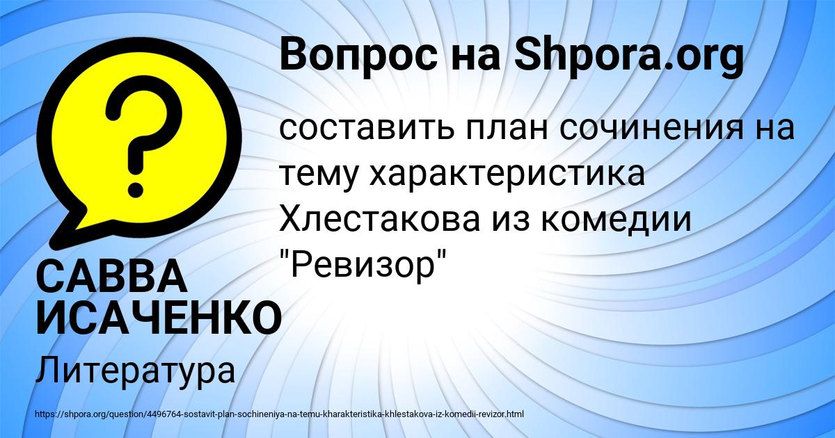 Картинка с текстом вопроса от пользователя САВВА ИСАЧЕНКО