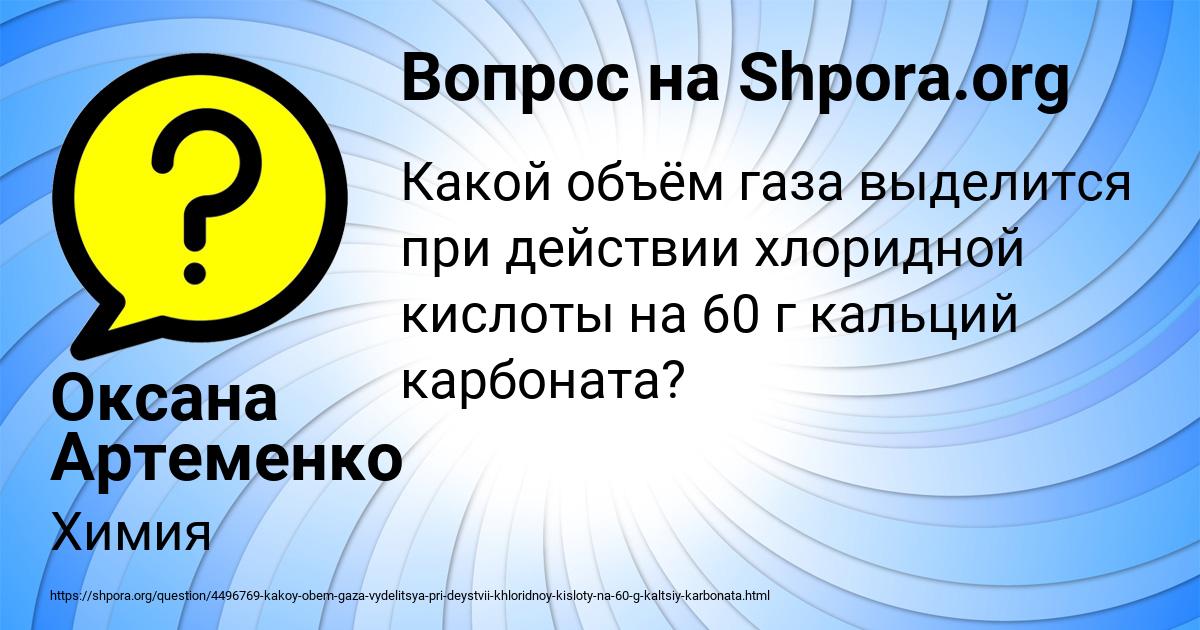 Картинка с текстом вопроса от пользователя Оксана Артеменко