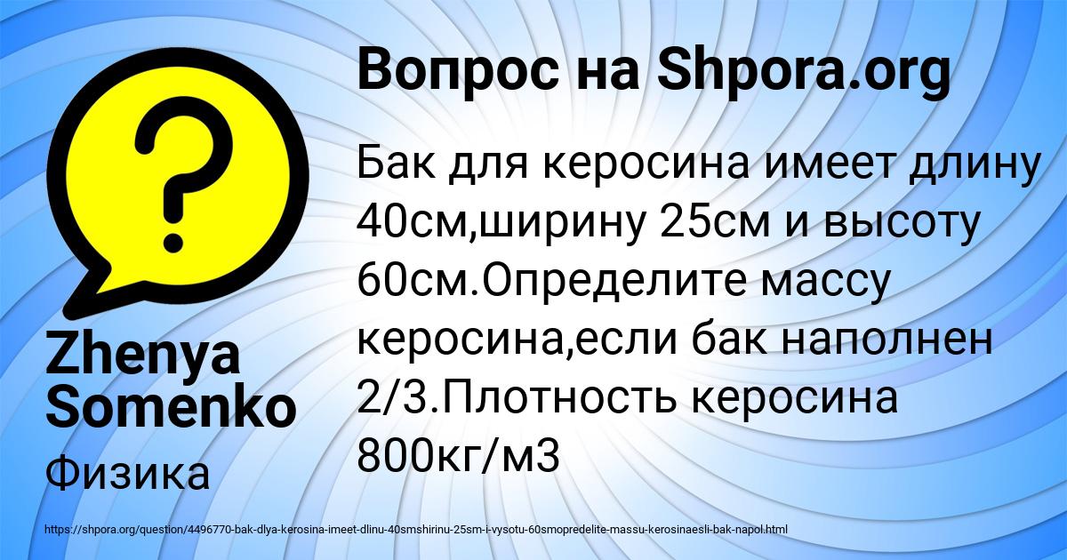 Картинка с текстом вопроса от пользователя Zhenya Somenko