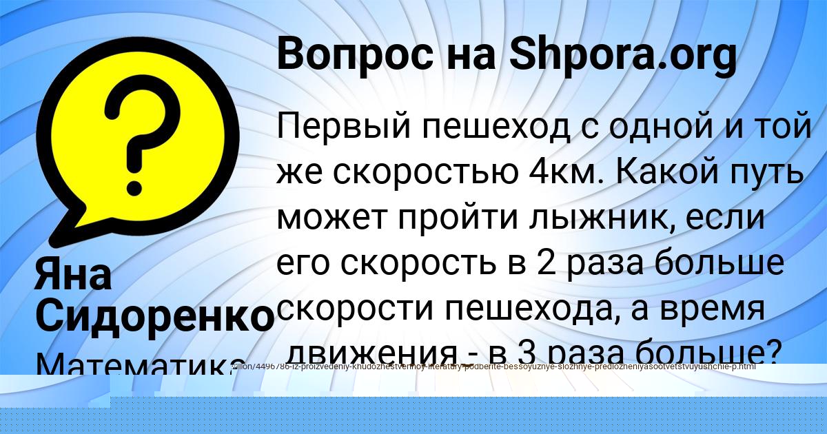 Картинка с текстом вопроса от пользователя София Семченко