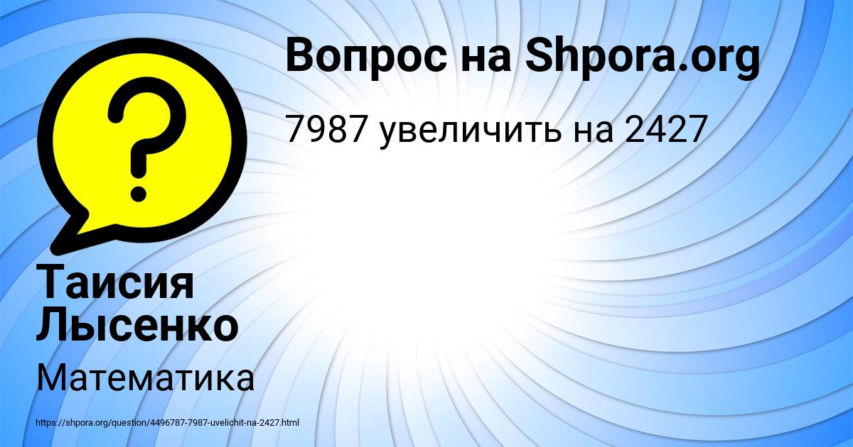 Картинка с текстом вопроса от пользователя Таисия Лысенко