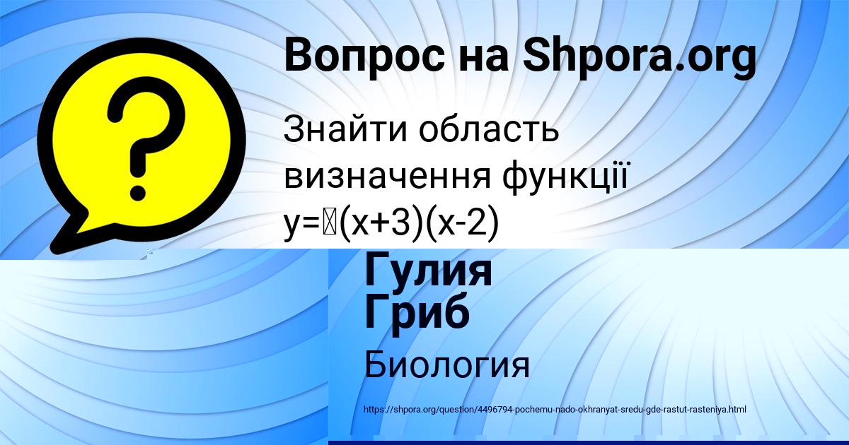 Картинка с текстом вопроса от пользователя Гулия Гриб