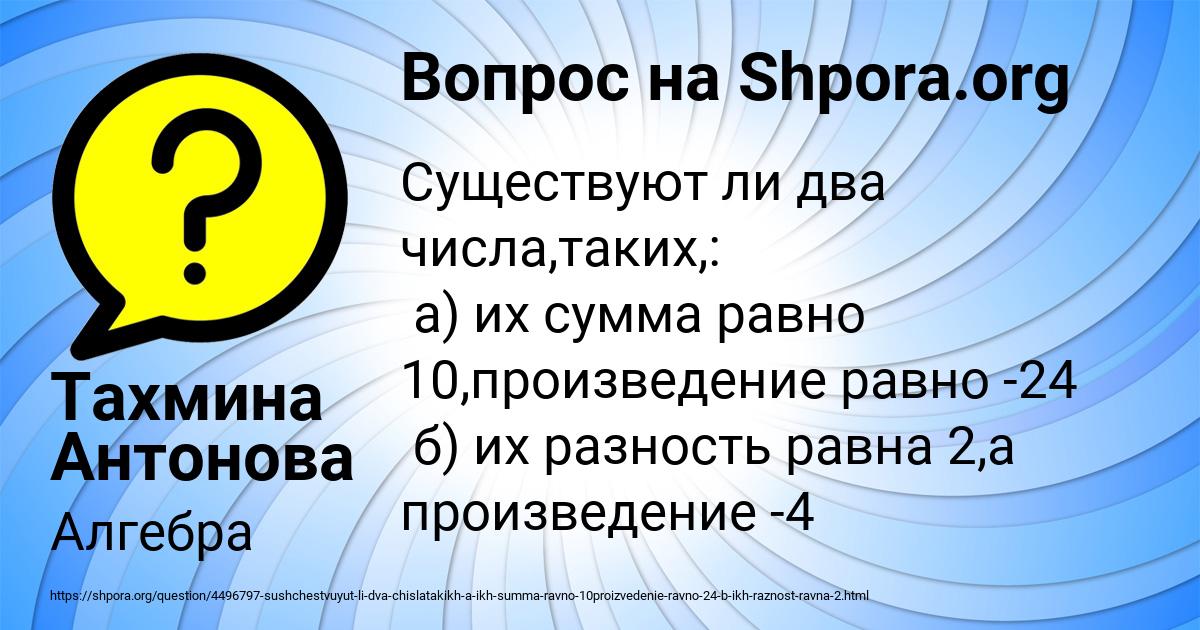 Картинка с текстом вопроса от пользователя Тахмина Антонова