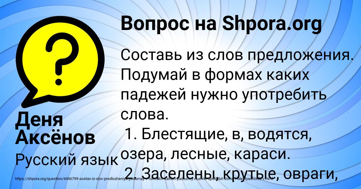 Картинка с текстом вопроса от пользователя Деня Аксёнов