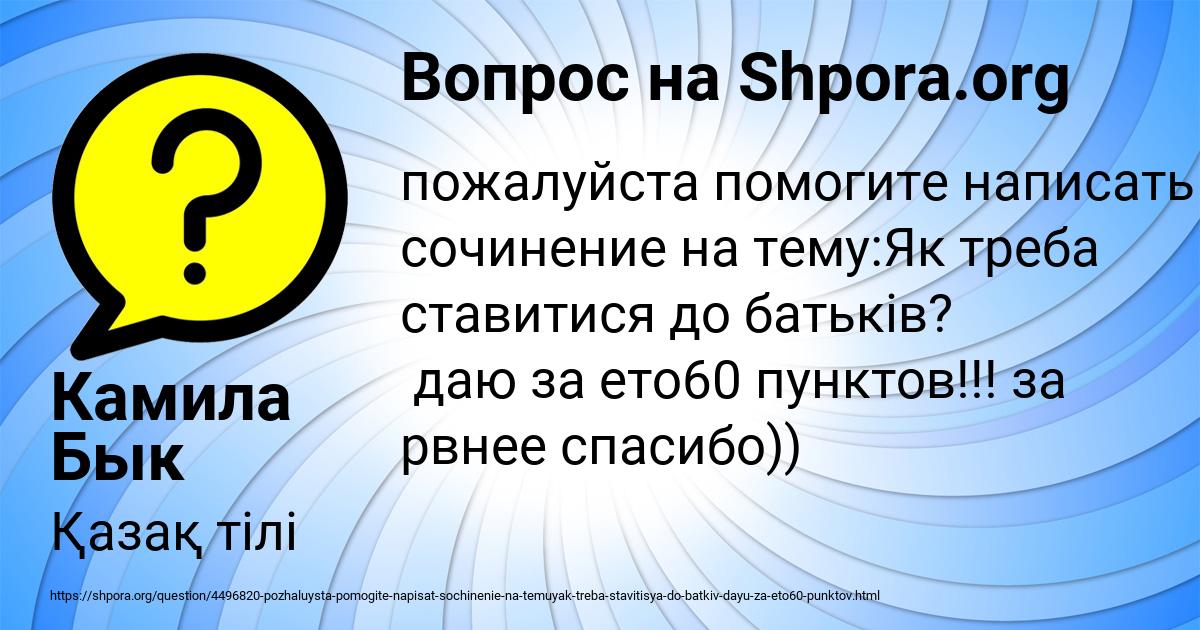 Картинка с текстом вопроса от пользователя Камила Бык