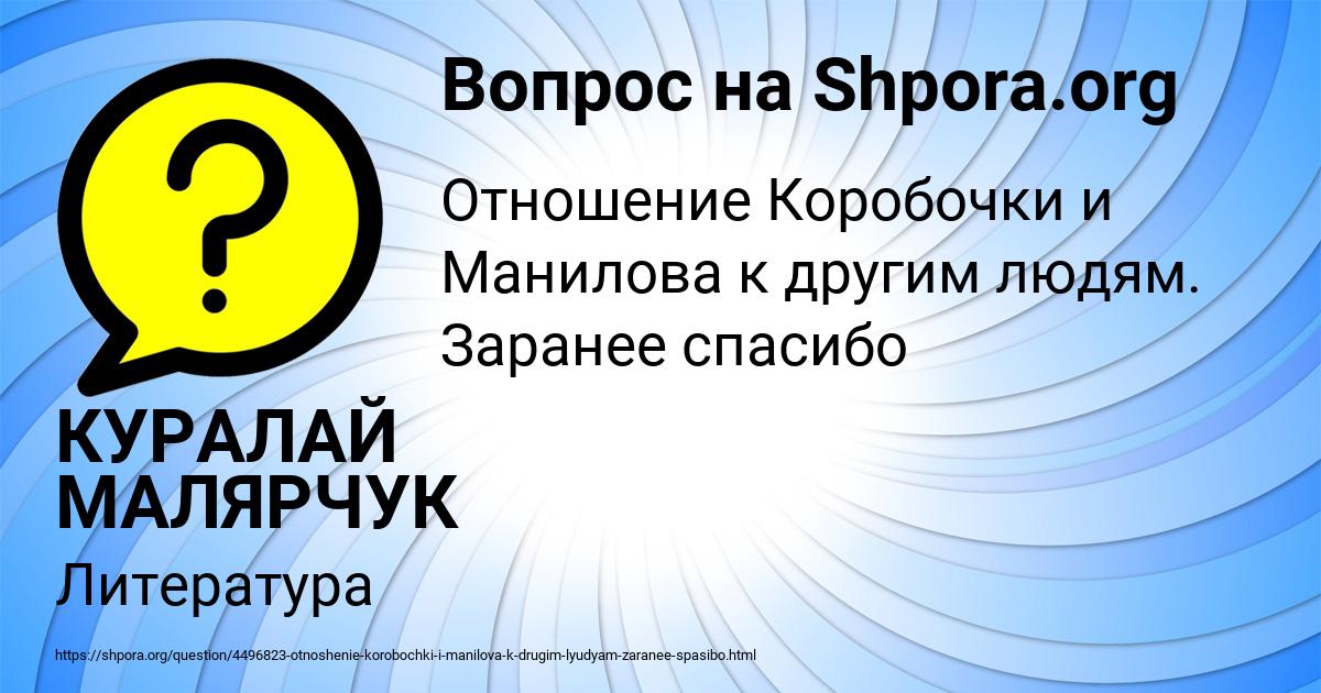 Картинка с текстом вопроса от пользователя КУРАЛАЙ МАЛЯРЧУК