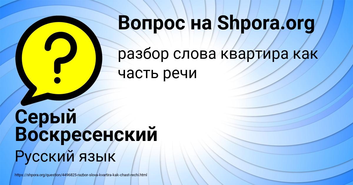 Картинка с текстом вопроса от пользователя Серый Воскресенский