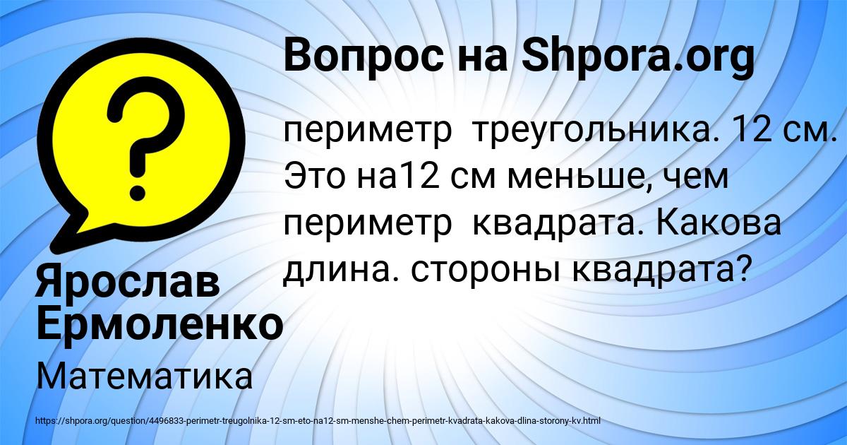 Картинка с текстом вопроса от пользователя Ярослав Ермоленко