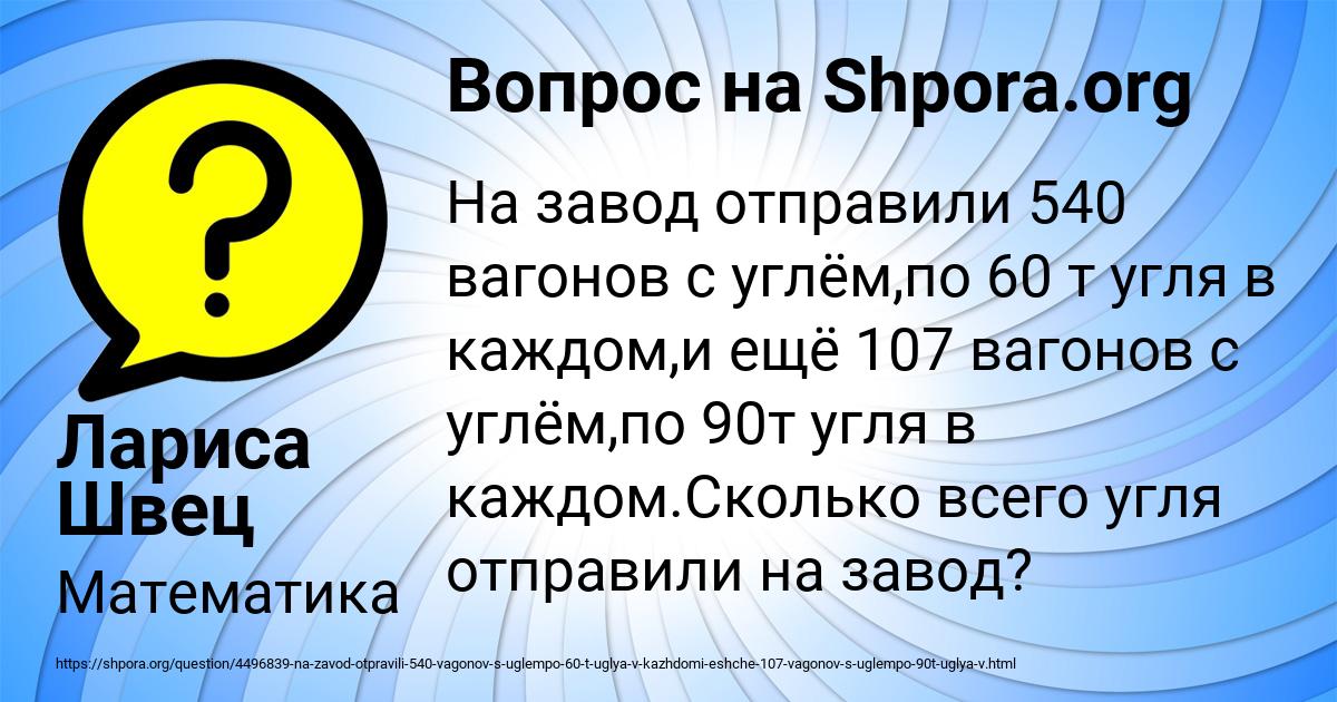 Картинка с текстом вопроса от пользователя Лариса Швец
